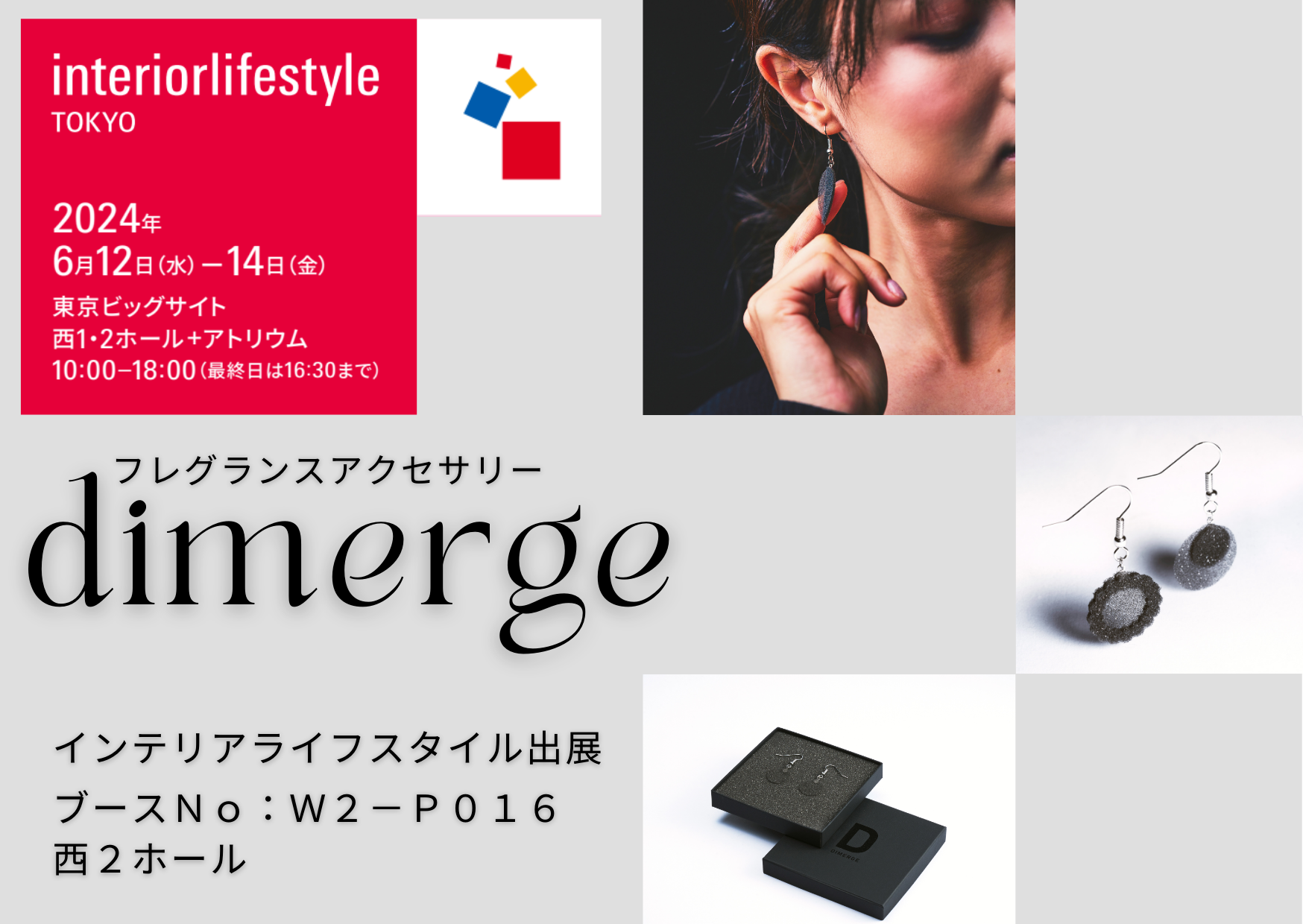 dimerge　展示会　お知らせ.png